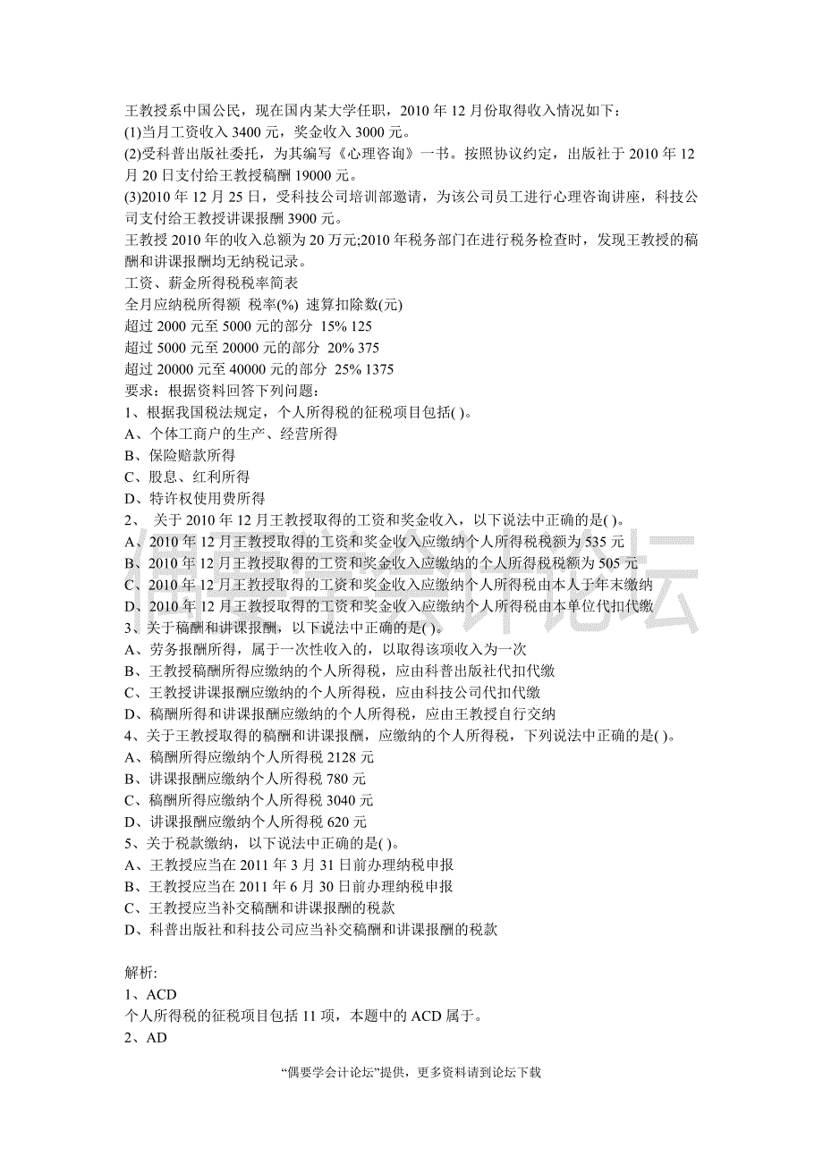 2013年会计从业考试财经法规案例分析题专项练习1_第1页