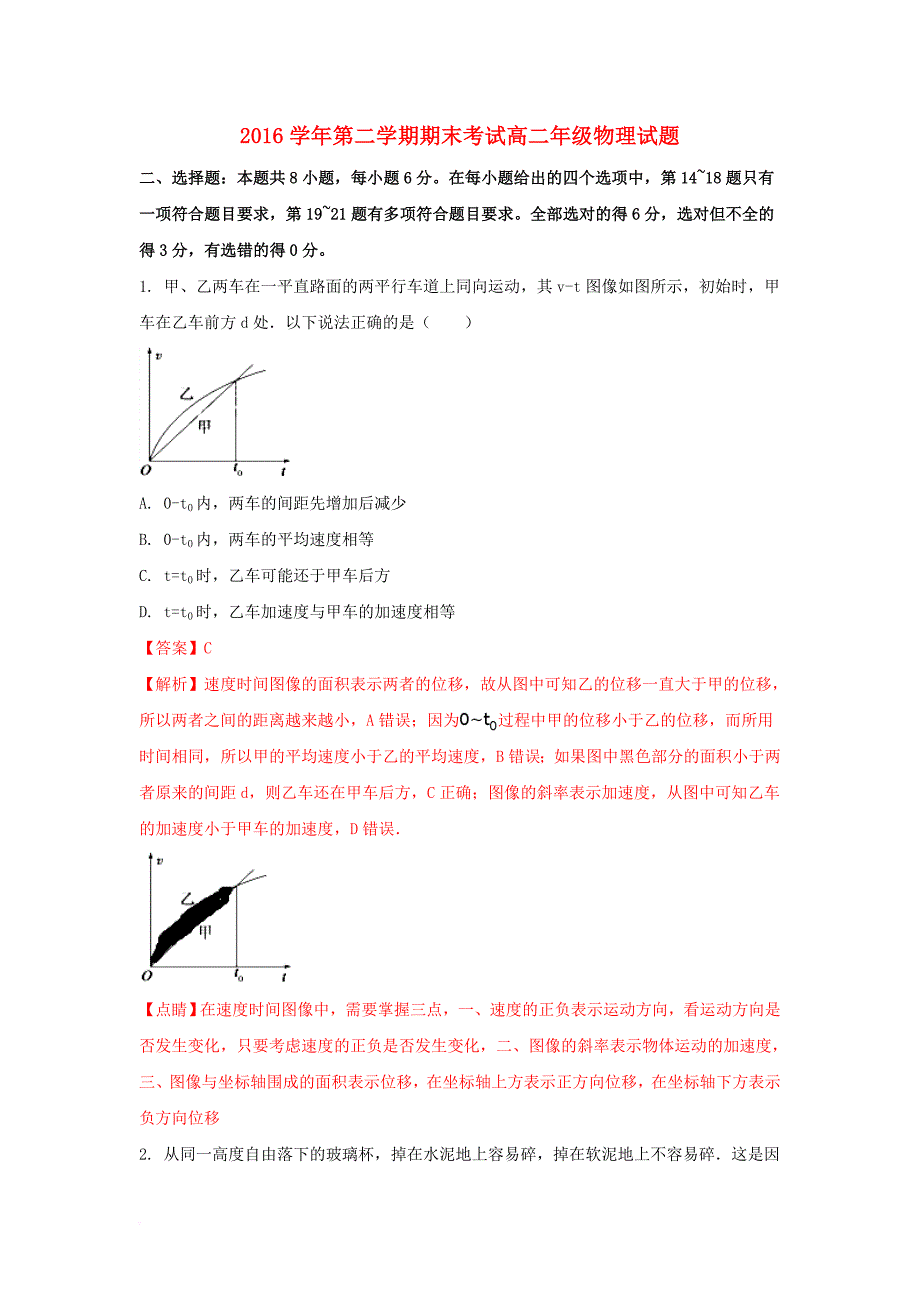 高二物理下学期期末考试试题（含解析）2_第1页