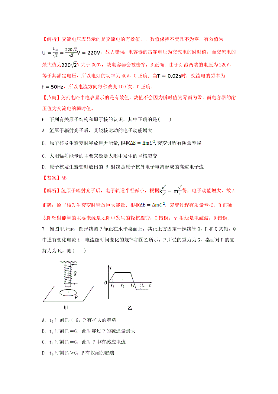 高二物理下学期期末考试试题（含解析）2_第4页