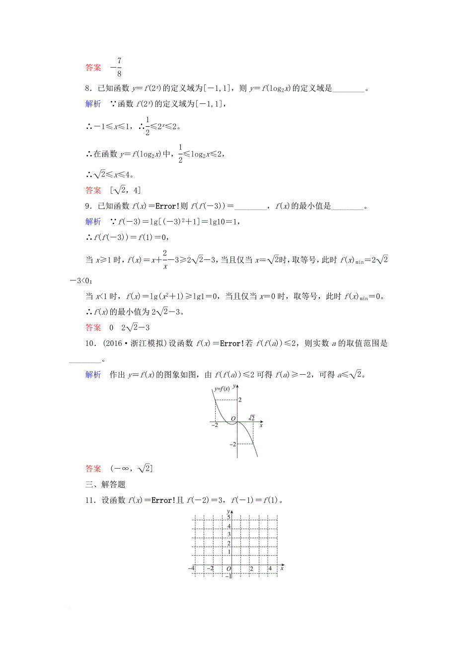 高考数学一轮复习 配餐作业4 函数及其表示（含解析）理_第3页