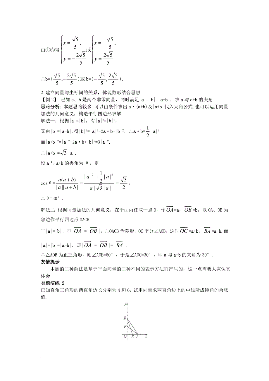 高中数学 第二章 平面向量 2_6 平面向量数量积的坐标表示课堂导学案 北师大版必修41_第2页