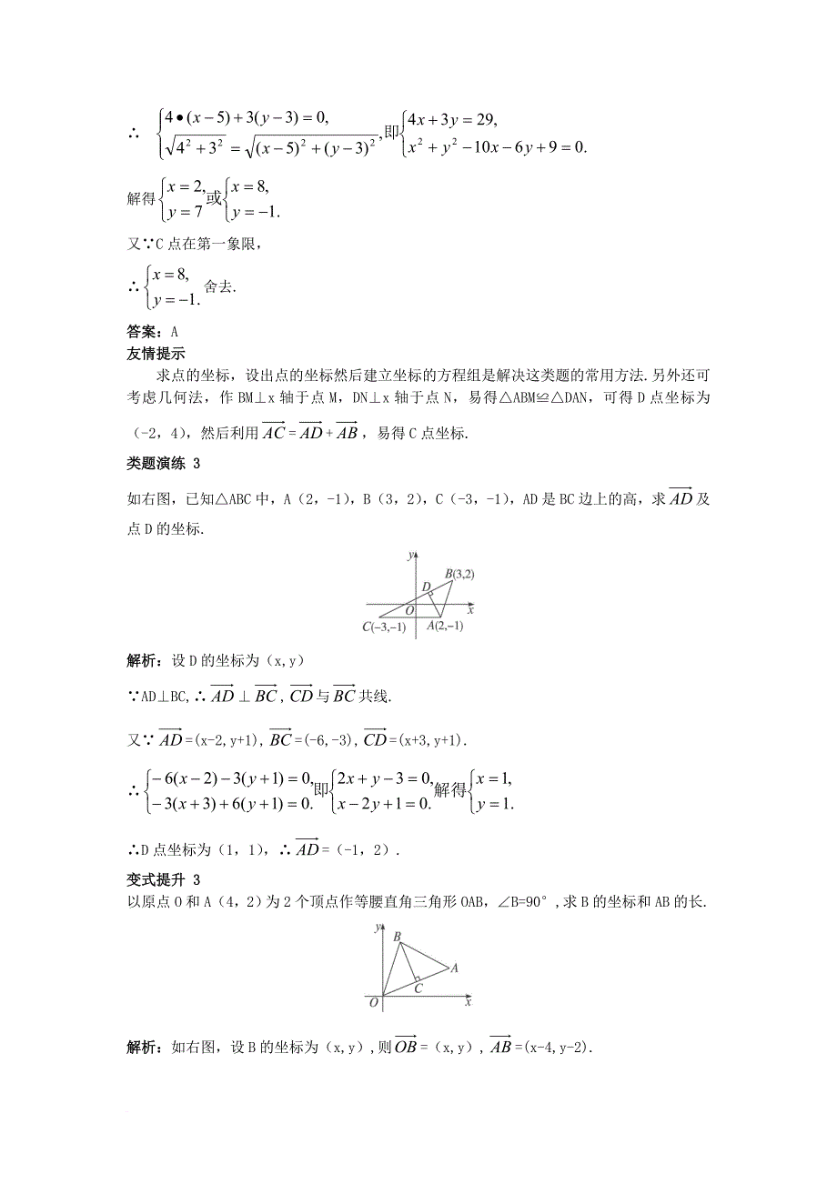 高中数学 第二章 平面向量 2_6 平面向量数量积的坐标表示课堂导学案 北师大版必修41_第4页