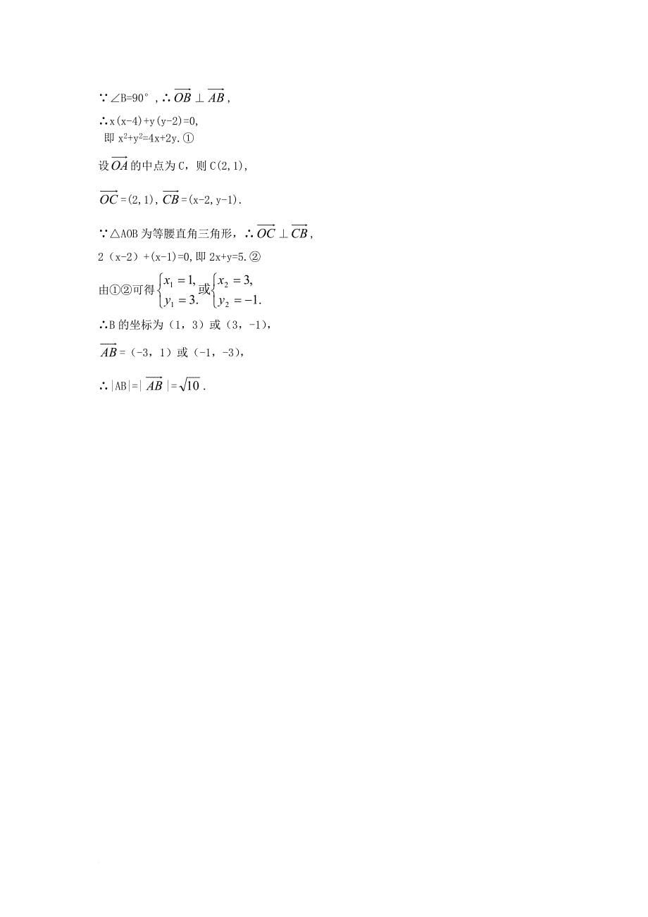 高中数学 第二章 平面向量 2_6 平面向量数量积的坐标表示课堂导学案 北师大版必修41_第5页