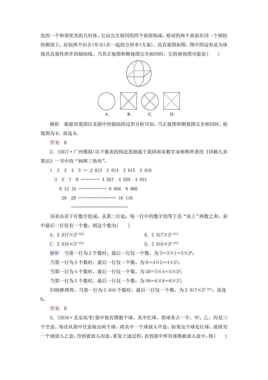 高考数学一轮复习 配餐作业39 合情推理与演绎推理（含解析）理_第5页