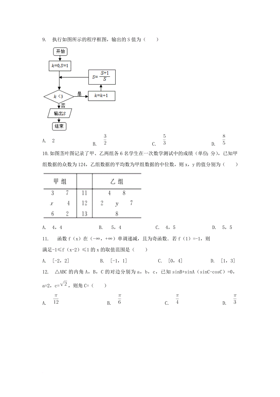 陕西省榆林市2018届高三数学上学期第三次模拟考试试题文_第2页