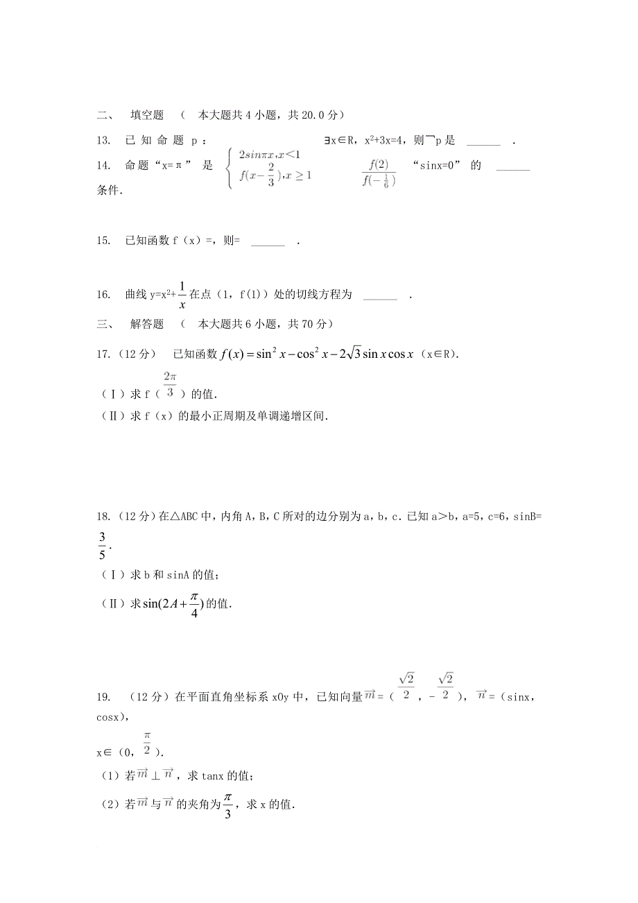 陕西省榆林市2018届高三数学上学期第三次模拟考试试题文_第3页