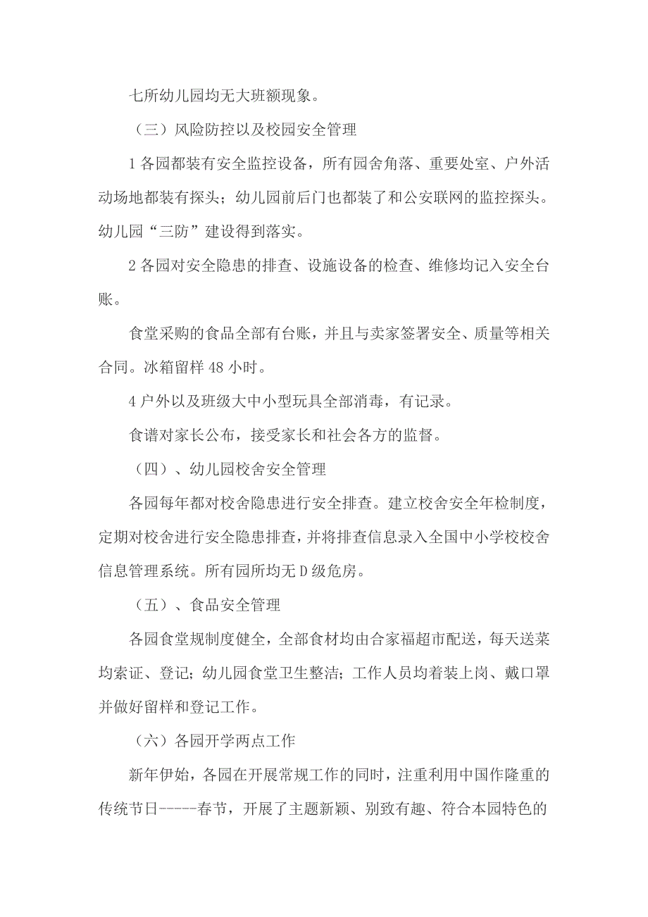 全区第一督学责任区春季开学工作专项督导报告_第3页