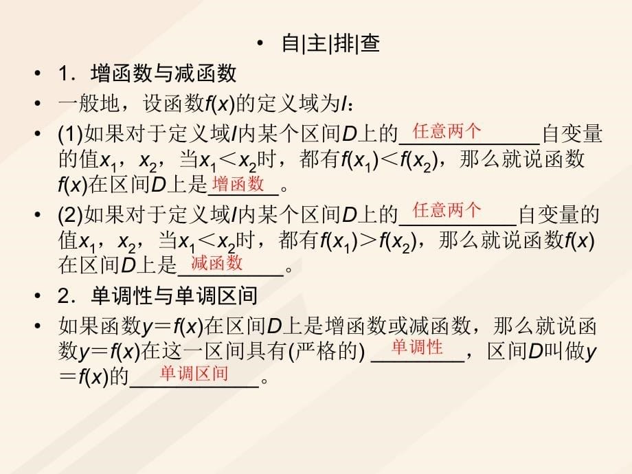 高考数学一轮复习 第二章 函数、导数及其应用 2_2 函数的单调性与最值课件 理_第5页