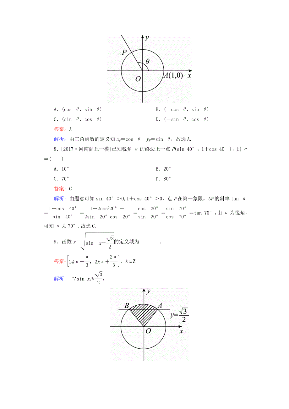 高考数学一轮复习 课时跟踪检测18 理_第3页