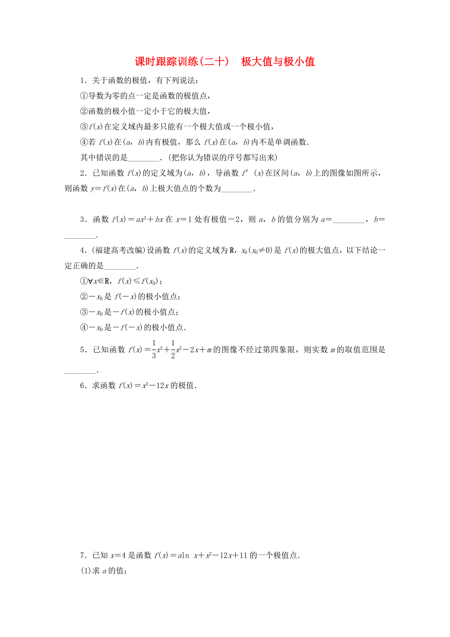 2017_2018学年高中数学课时跟踪训练二十极大值与极小值苏教版选修1_1_第1页