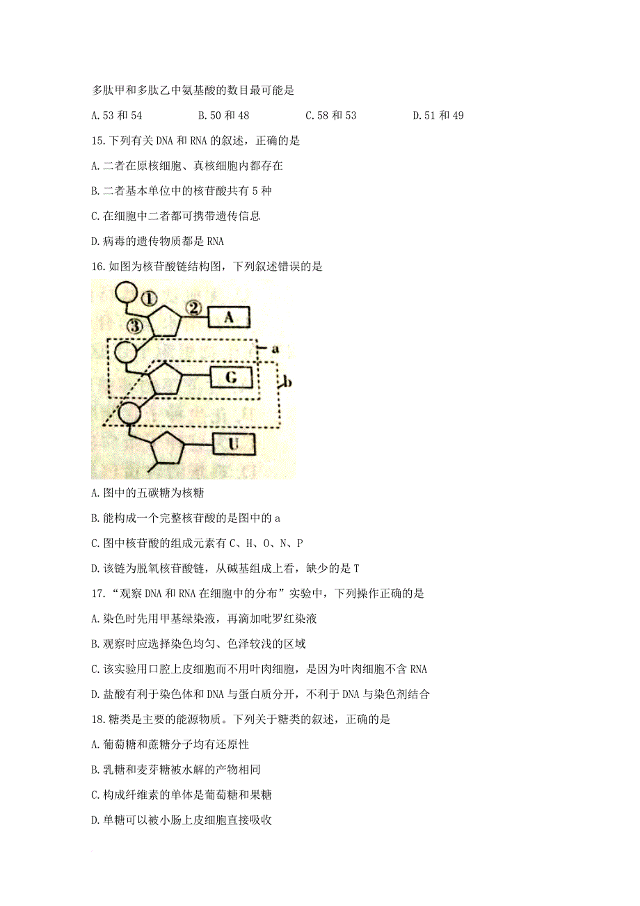 河南省豫北重点中学2017_2018学年高一生物10月联考试题_第4页