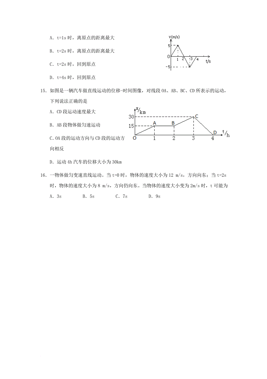 高一物理10月月考试题_14_第4页