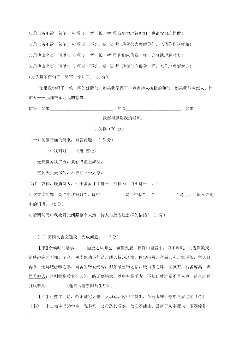 八年级语文下学期期中试题_4_第2页