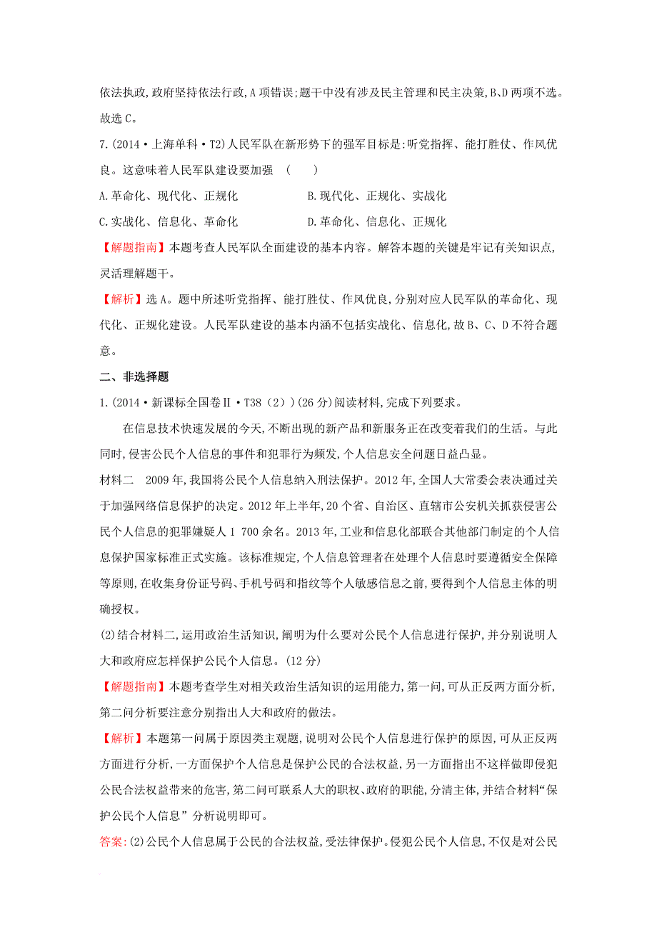 高考分类题库）考点5 公民的政治生活 新人教版必修12_第4页