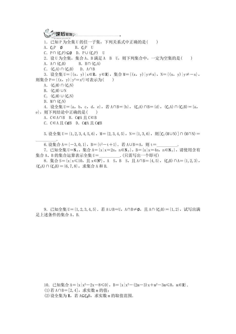 高中数学 第一章 集合 1_2 集合之间的关系与运算（3）同步练习 新人教b版必修11_第3页