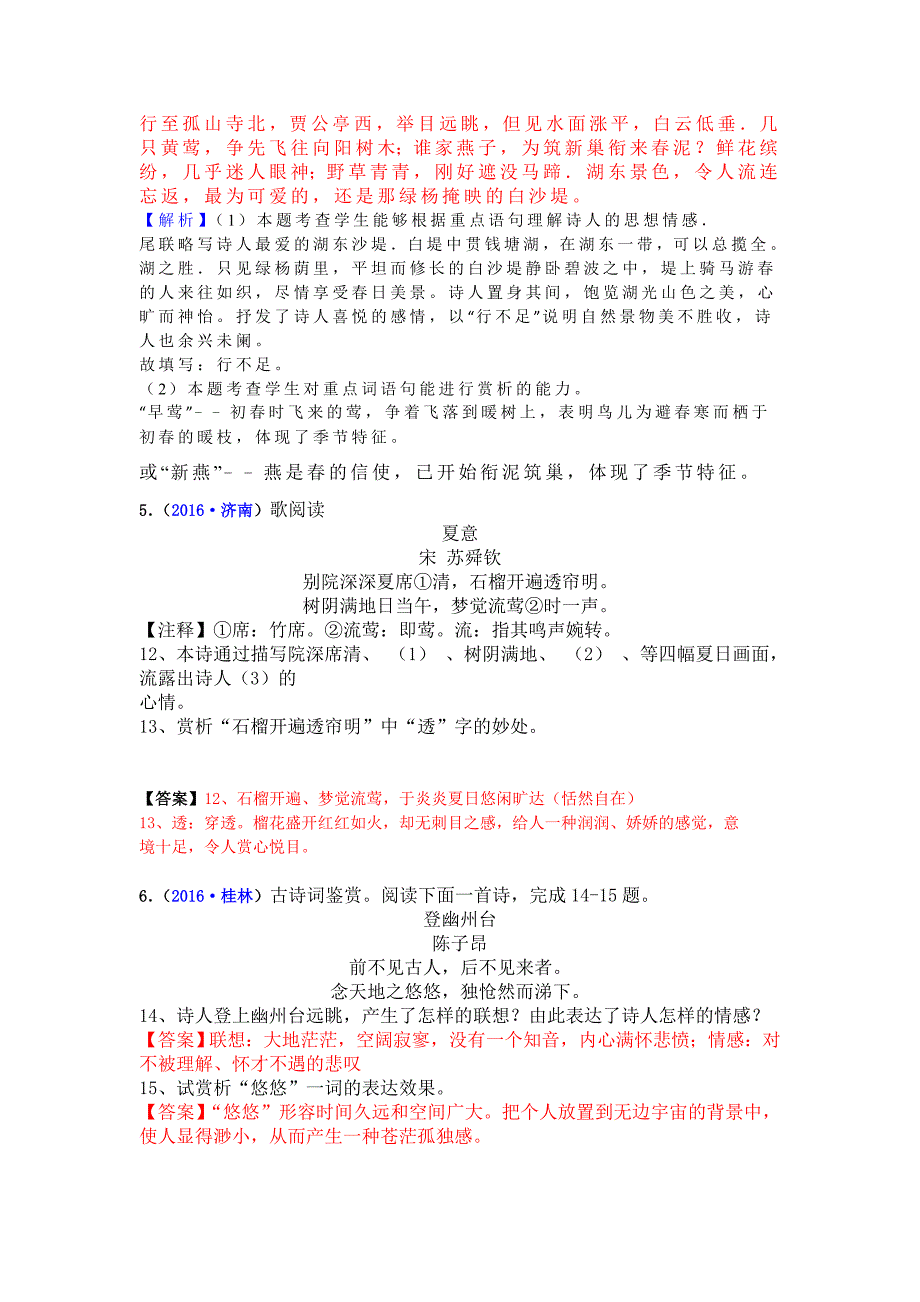 2016语文中考真题分类汇编：14 专题十四  诗词鉴赏（第二批）_第3页