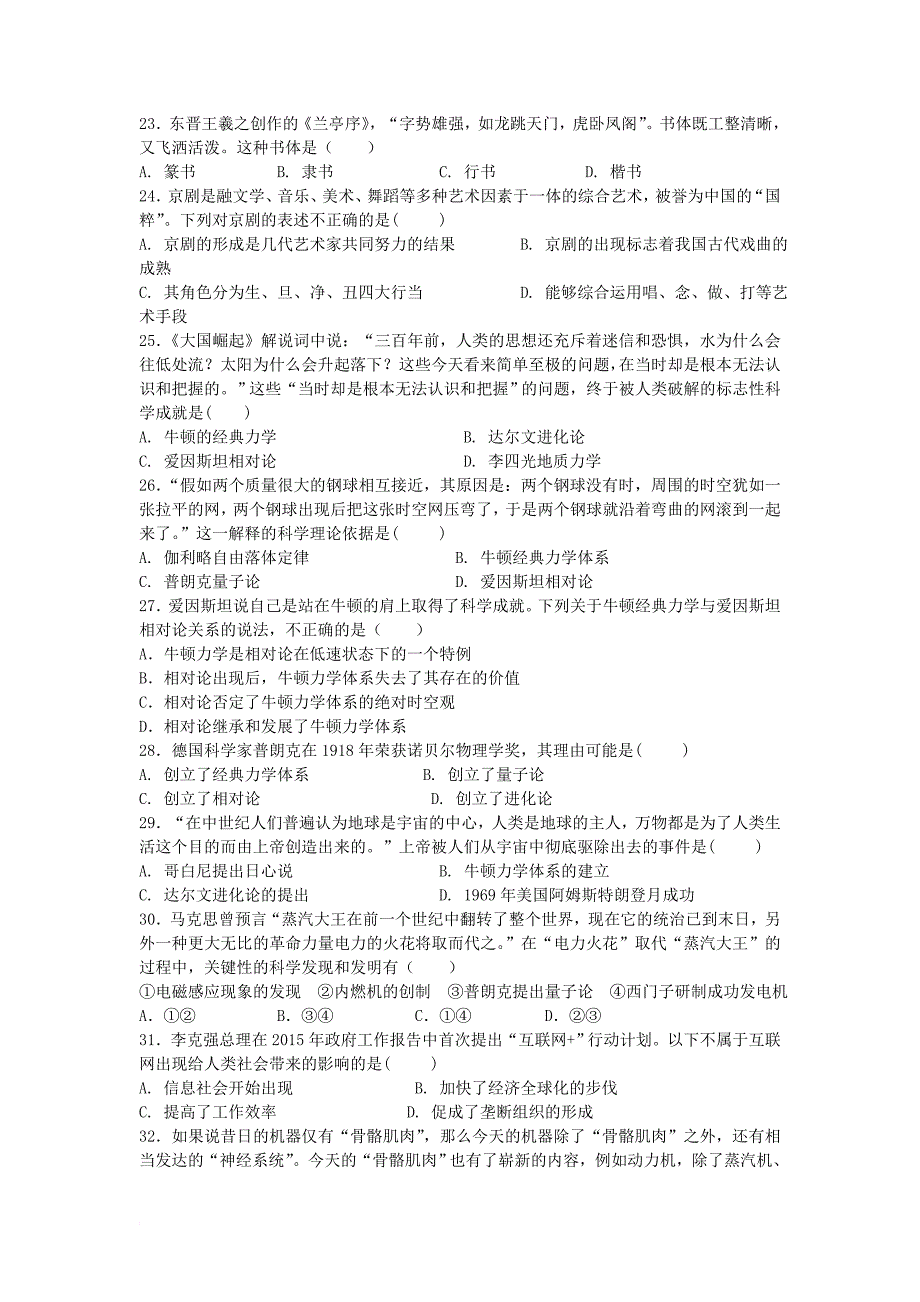 甘肃省甘谷县2017_2018学年高二历史上学期第一次月考试题_第4页