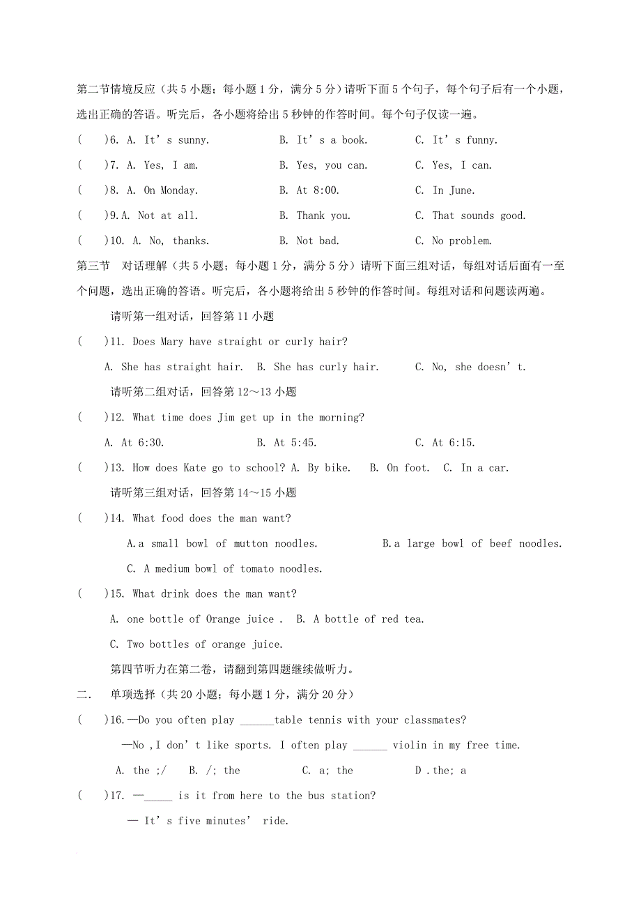 六年级英语下学期期末考试试题（五四制）_第2页