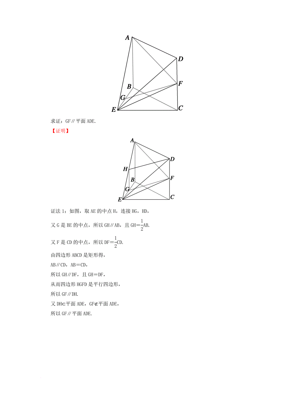 高考数学一轮复习 第七章 立体几何 第四节 直线、平面平行的判定及其性质学案 文_第4页