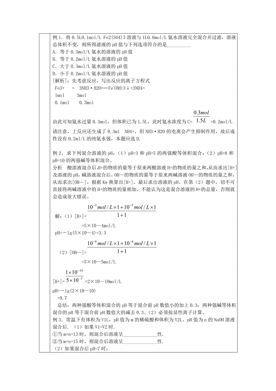 高中化学 第3章 物质在水溶液中的行为 3_2 溶液的酸碱性、ph的简单计算教案 鲁科版选修41_第3页