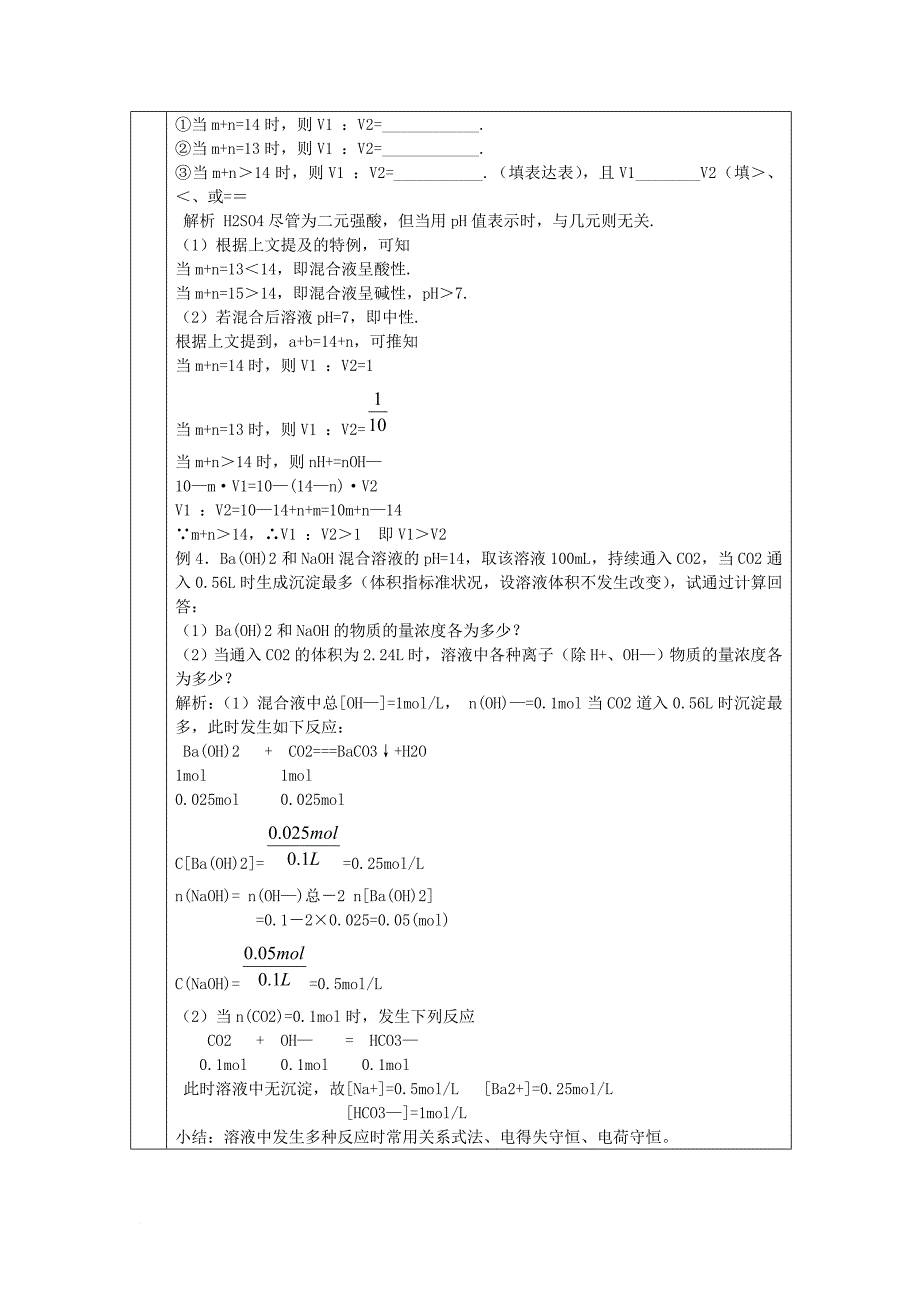 高中化学 第3章 物质在水溶液中的行为 3_2 溶液的酸碱性、ph的简单计算教案 鲁科版选修41_第4页