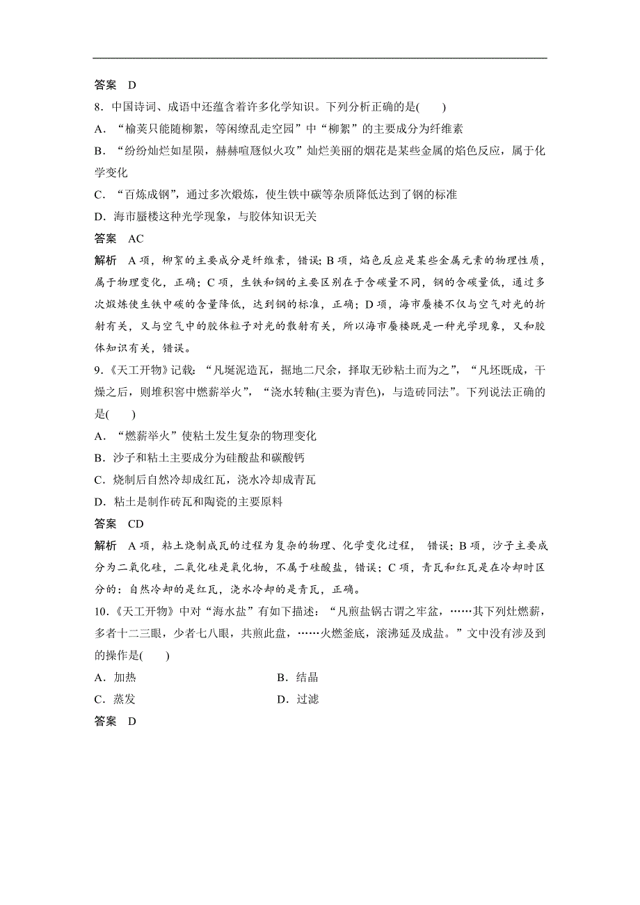 2019高考化学江苏专用版优编增分练：选择题热点题型特训题型一 word版含解析_第3页