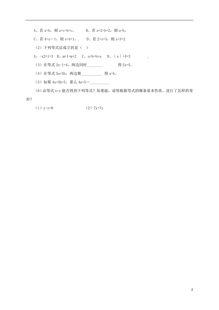 七年级数学上册 第七章 一元一次方程 7.1 等式的基本性质导学案（无答案）（新版）青岛版_第2页