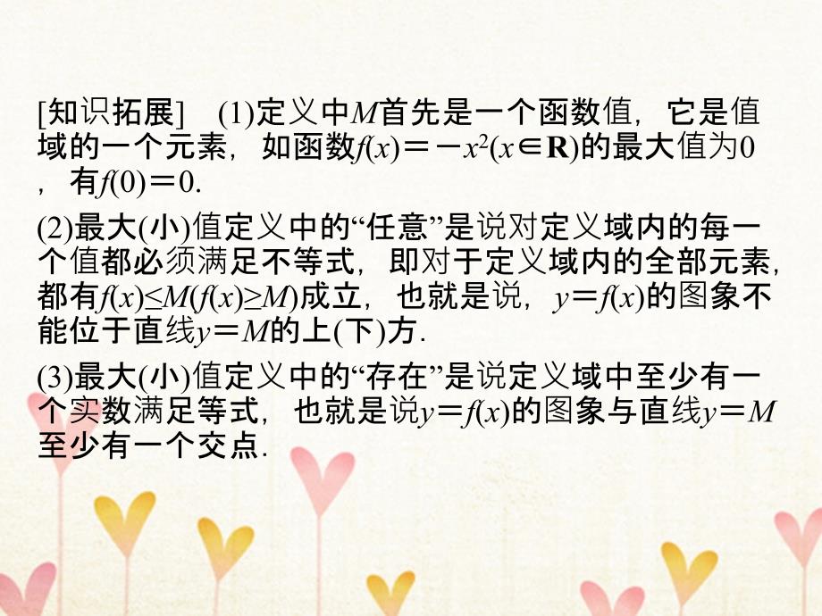 高中数学 第一章 集合与函数概念 1_3 函数的基本性质 1_3_1 单调性与最大(小)值课件2 新人教a版必修11_第4页