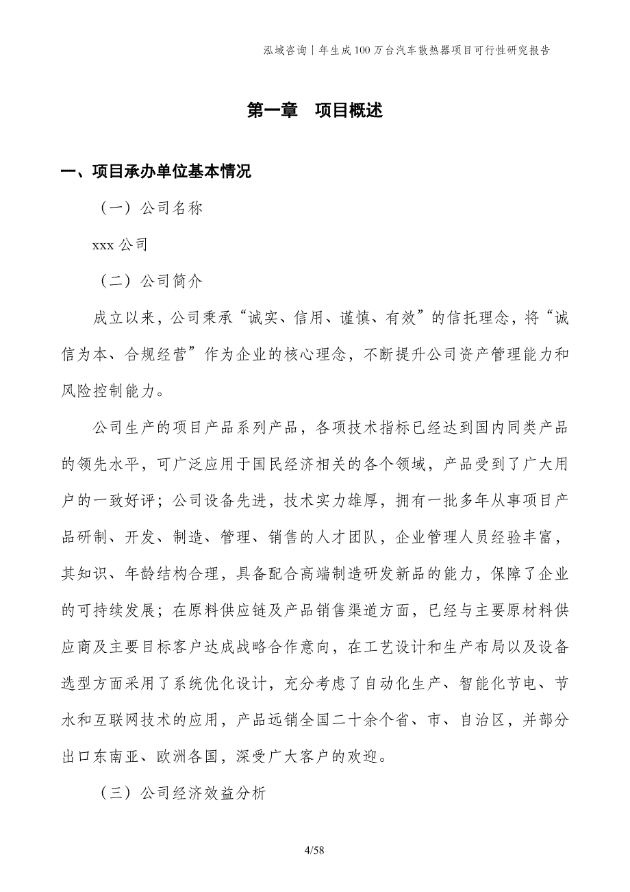 年生成100万台汽车散热器项目可行性研究报告_第4页