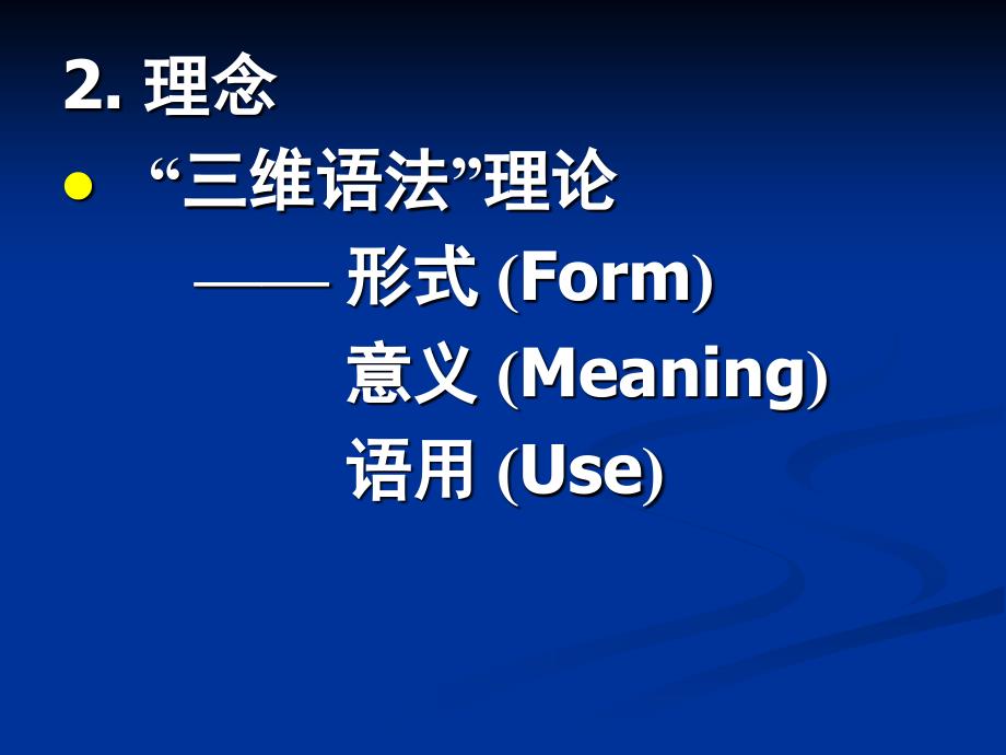 新课程背景下优化中学英语语法教学对策_第4页