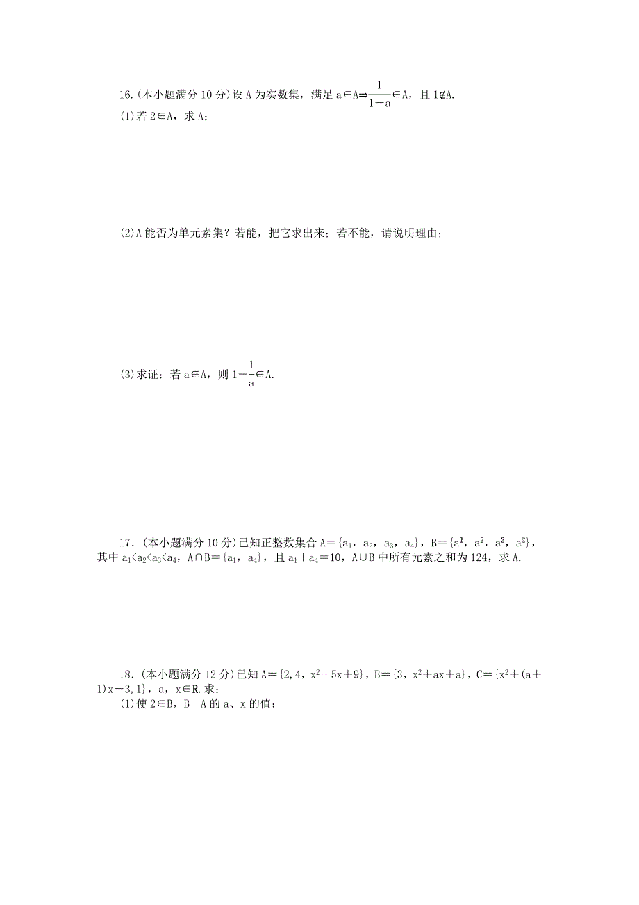 高中数学 第一章 集合测评b卷 新人教b版必修_第3页