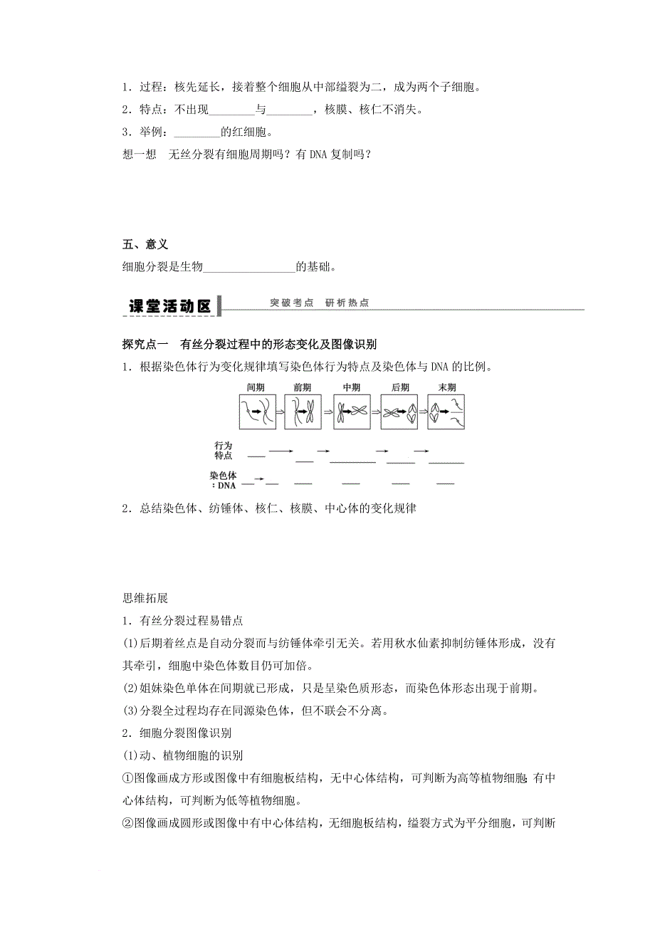 高三生物一轮复习 细胞的生命历程学案_第3页