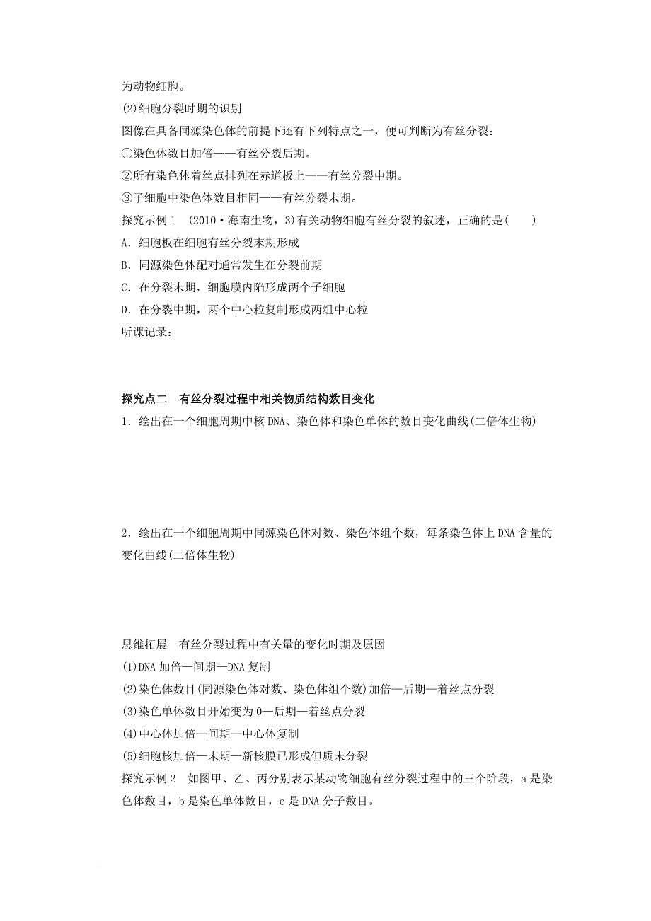 高三生物一轮复习 细胞的生命历程学案_第4页