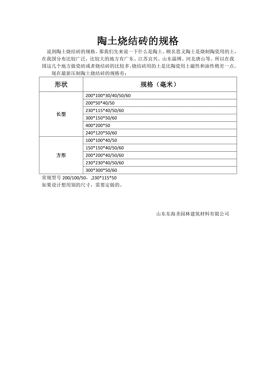 陶土烧结砖的规格_第1页