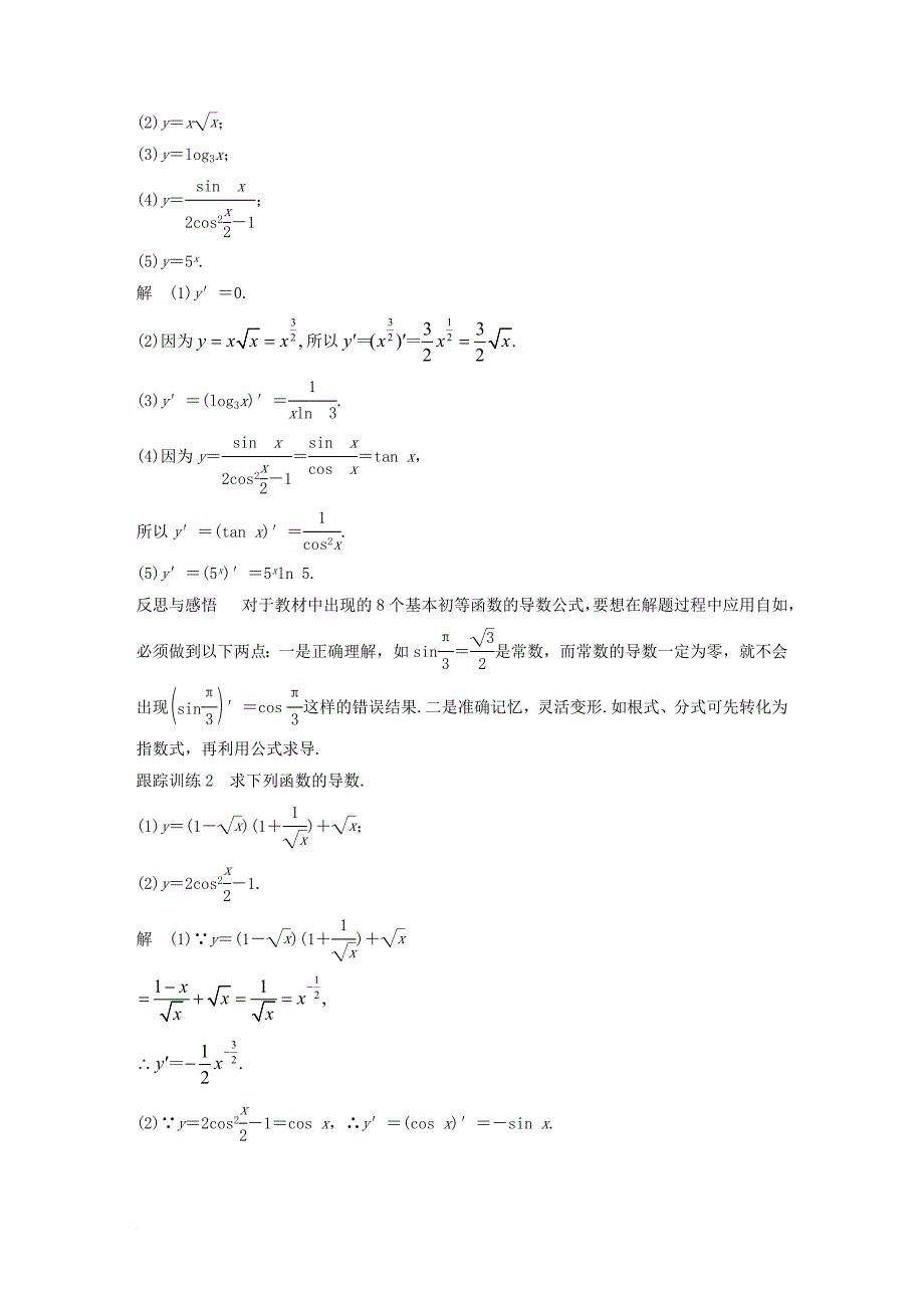 高中数学 第三章 变化率与导数 3_3 计算导数导学案 北师大版选修1-11_第3页