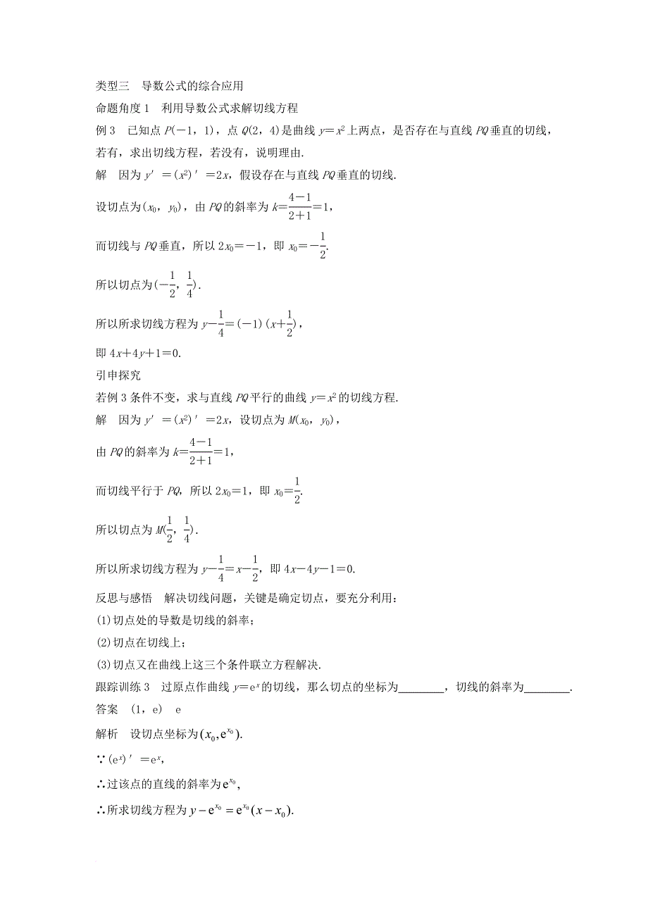 高中数学 第三章 变化率与导数 3_3 计算导数导学案 北师大版选修1-11_第4页