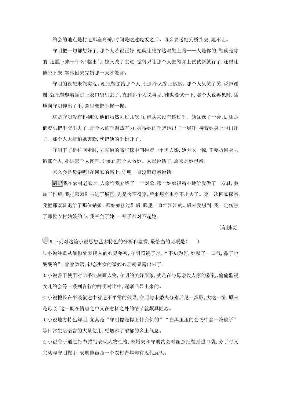 高中语文 11《呼兰河传》练习 新人教版选修《中国小说欣赏》_第5页