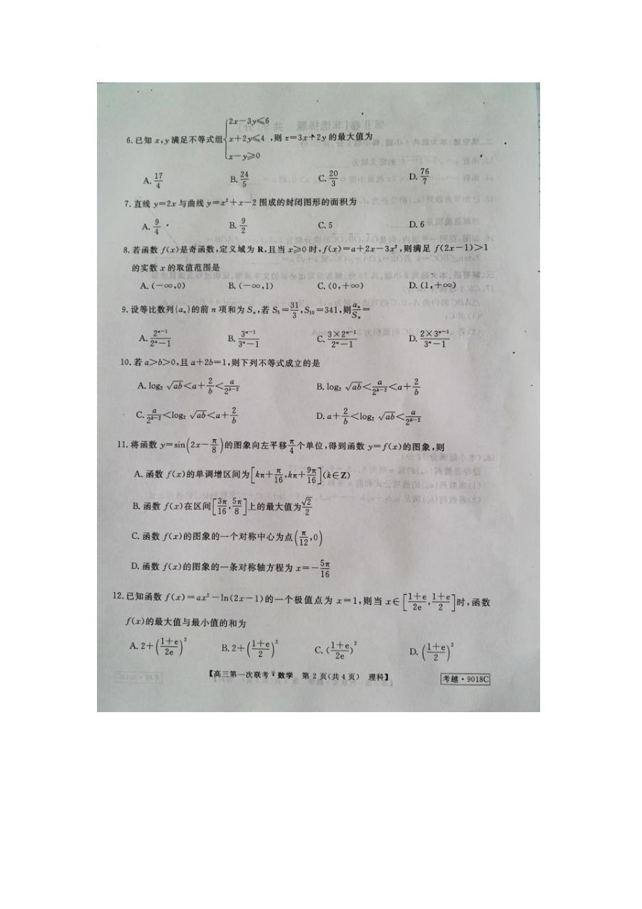 高三数学10月月考试题 理（无答案）_1_第2页