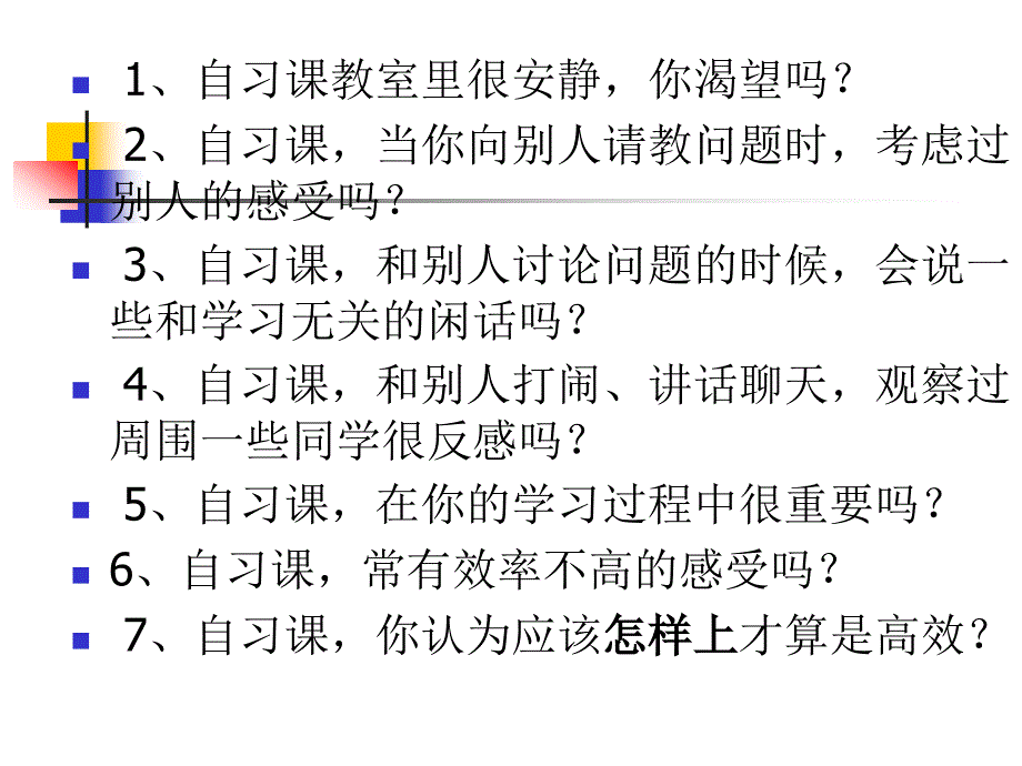 我自习我做主_第2页