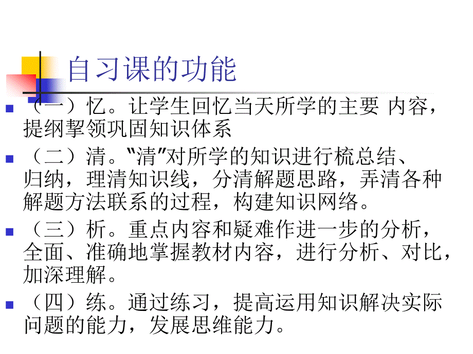 我自习我做主_第3页