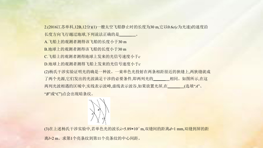 高考物理一轮复习 专题十四 光学、电磁波及相对论习题课件_第3页