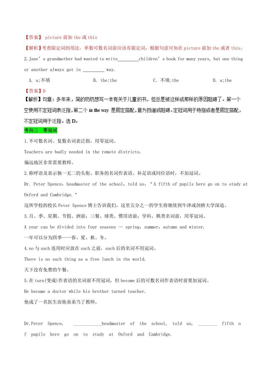 高考英语 考点一遍过专题01 冠词（含解析）_第5页