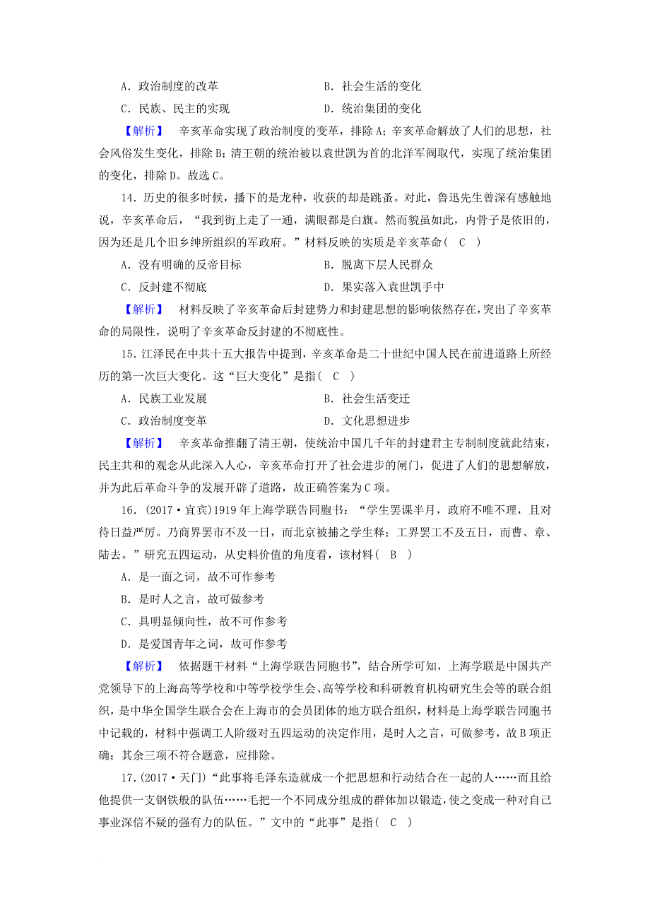 高中历史 学业质量标准检测3 人民版必修1_第4页