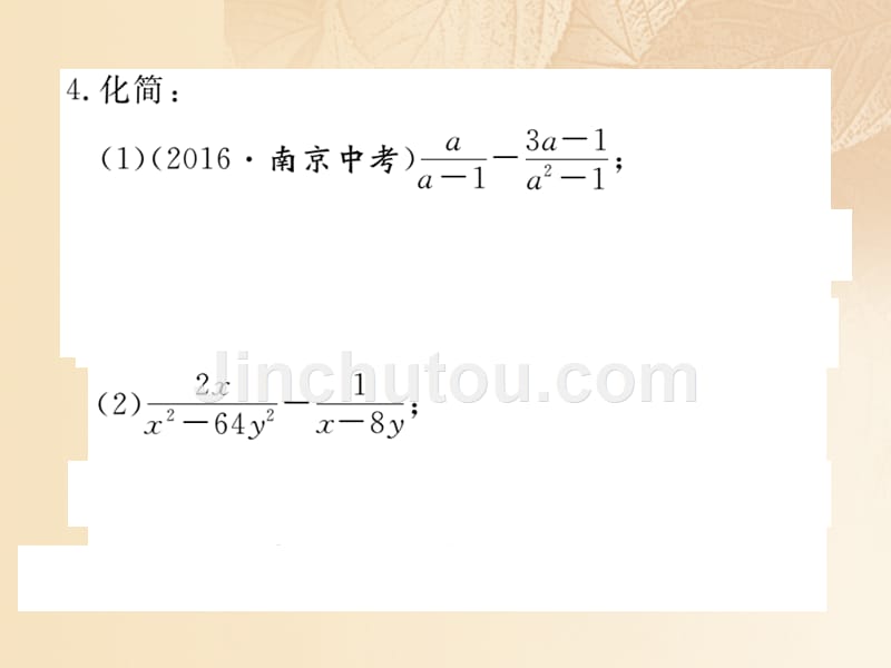 八年级数学上册 1_4 分式的加法和减法 第3课时 异分母分式的加减作业课件1 （新版）湘教版_第5页