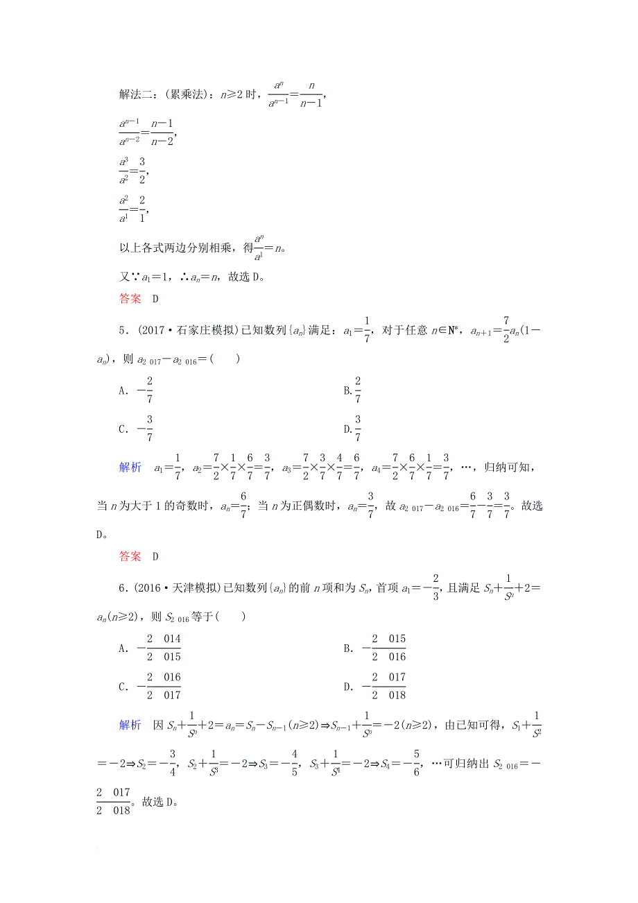 高考数学一轮复习 配餐作业31 数列的概念与简单表示法（含解析）理_第2页