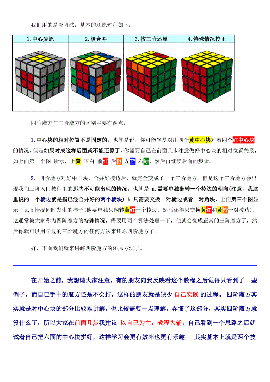 终极四阶魔方公式_第1页