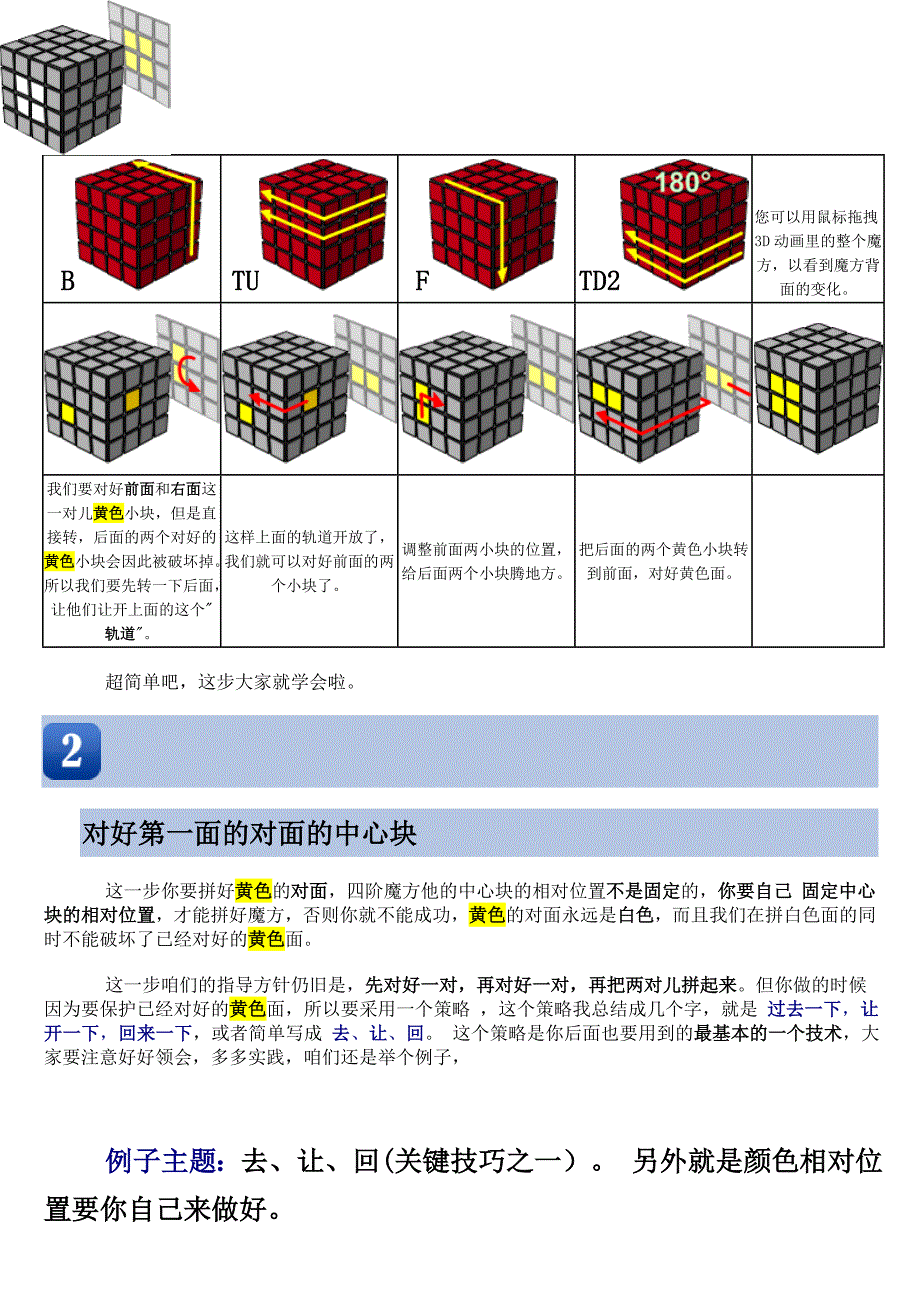 终极四阶魔方公式_第3页