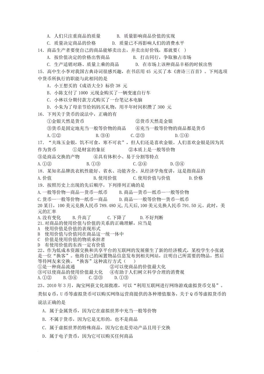 河北省兴隆县2017_2018学年高一政治上学期第一次月考试题_第2页