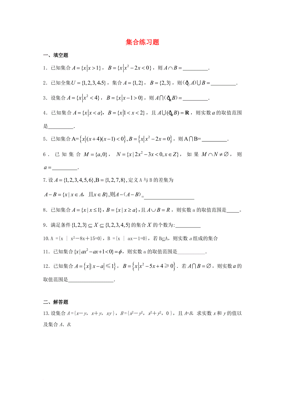 高中数学 第一章 集合练习题（无答案）苏教版必修_第1页