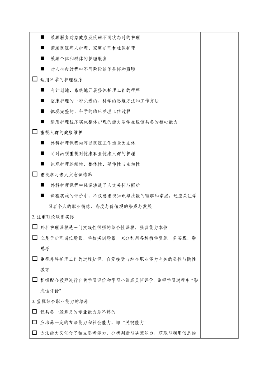 卫校外科护理外护教案_第3页